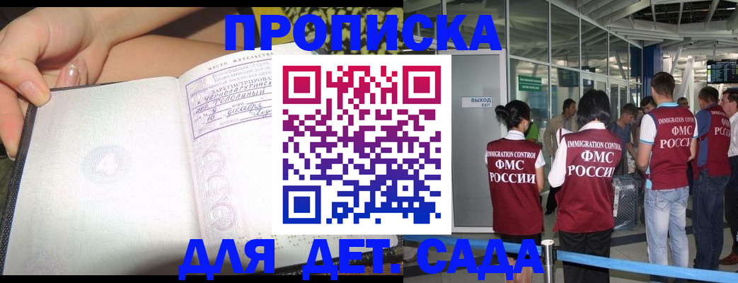 временная регистрация недорого в Химках