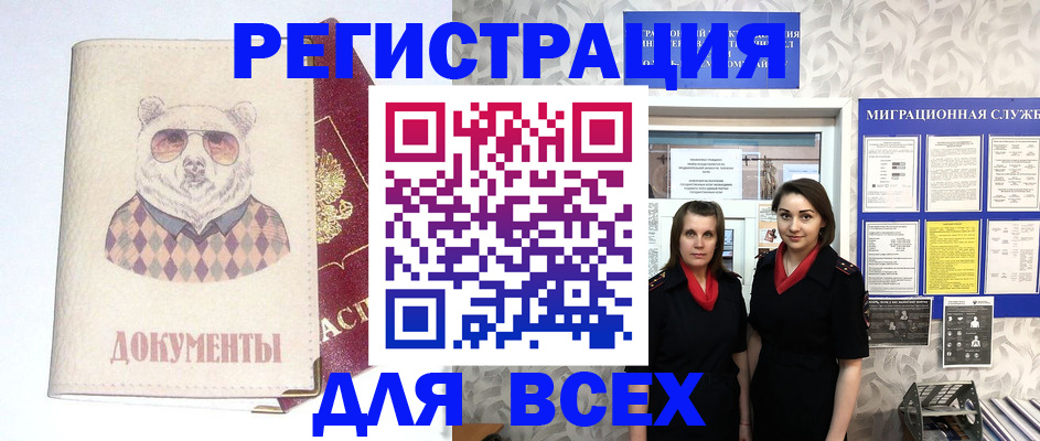 регистрация в Химках