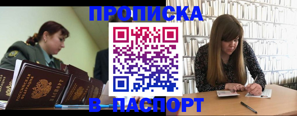 временная регистрация собственник в Химках