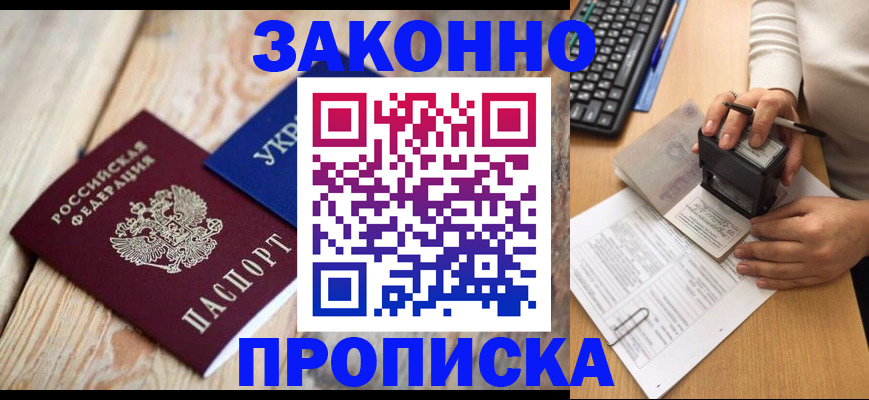 прописка гарантия в Химках