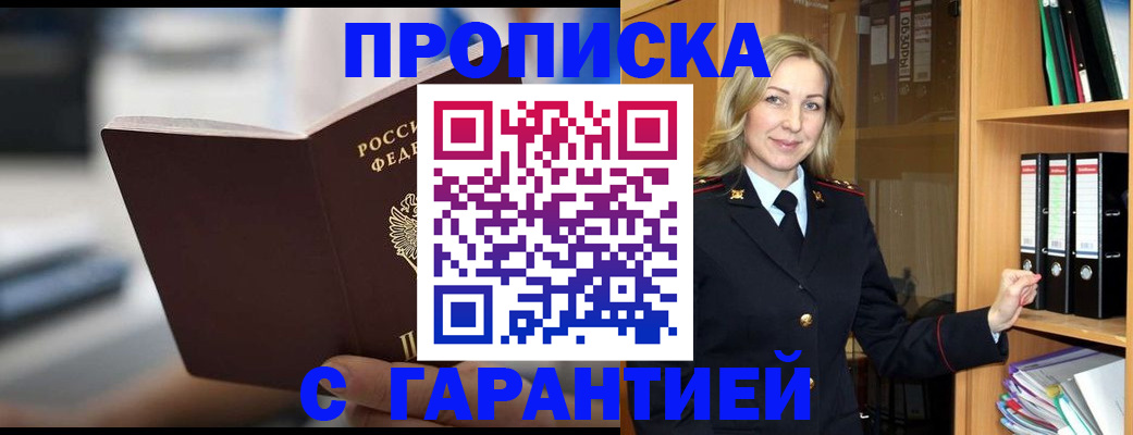 прописка от собственника в Химках