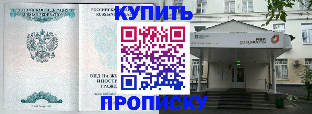 временная регистрация в Химках