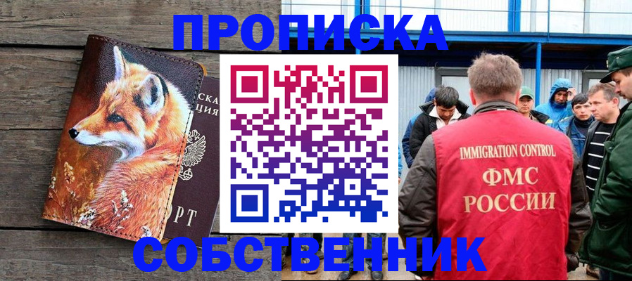 прописка паспорт в Химках