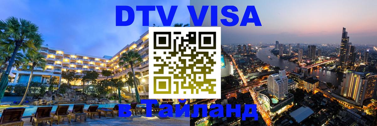 Оформление DTV визы под ключ: стоимость и тарифы, только загранпаспорт - Химки 